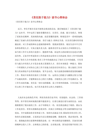 《责任胜于能力》读书心得体会