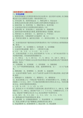 《财务管理学》试题及答案