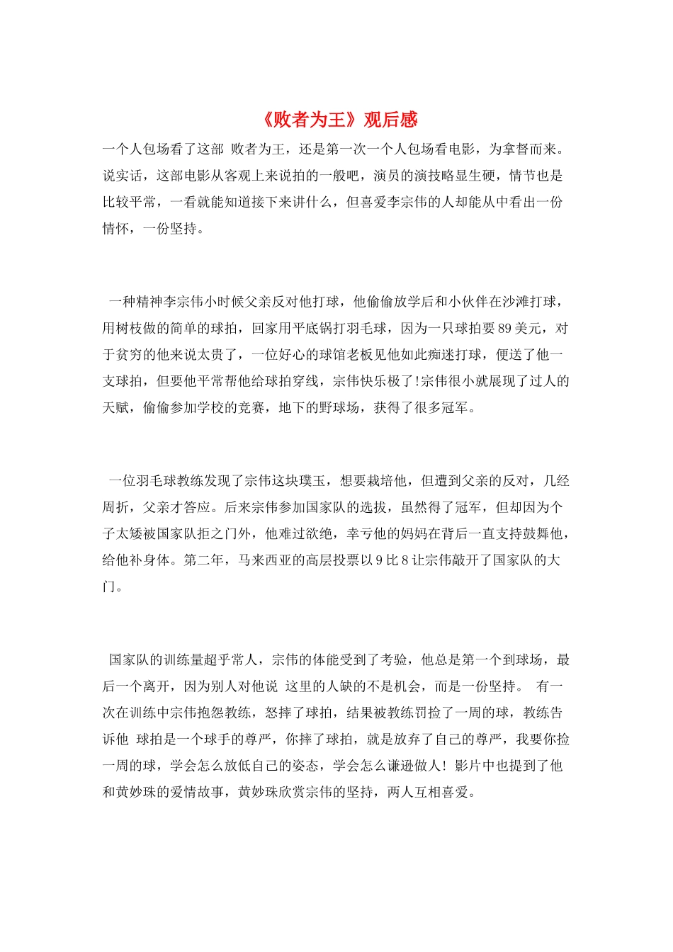 《败者为王》观后感_第1页