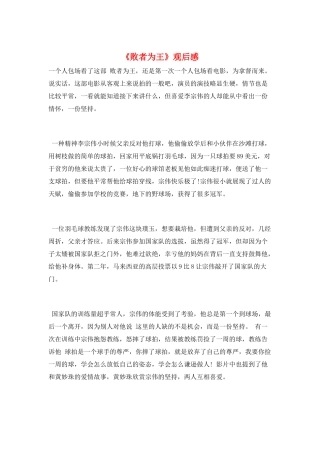 《败者为王》观后感