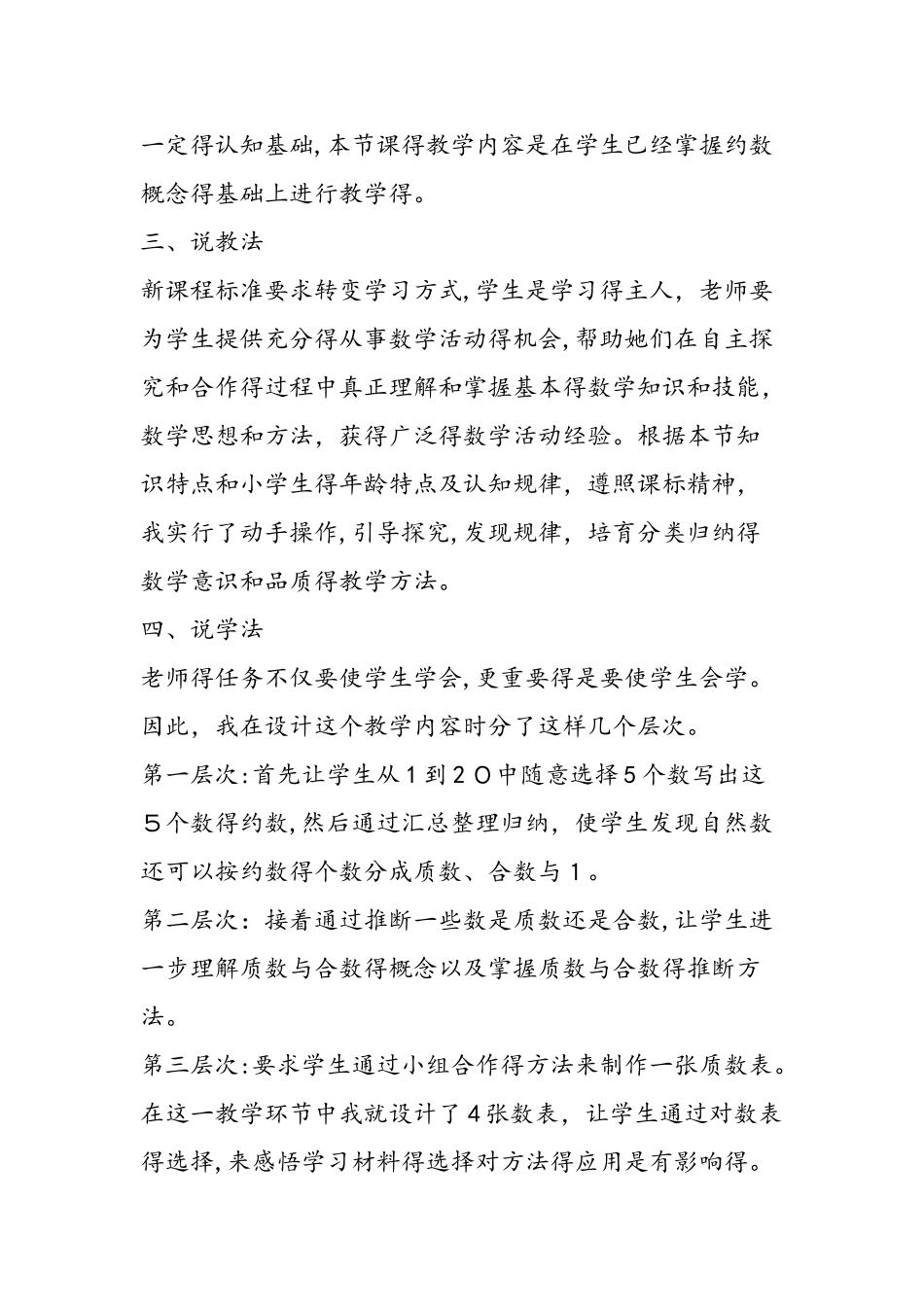 《质数和合数》说课稿_第2页