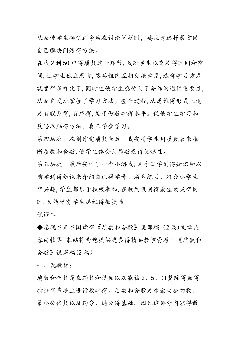 《质数和合数》说课稿_第3页