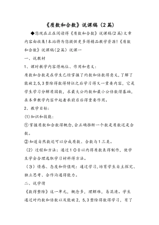 《质数和合数》说课稿