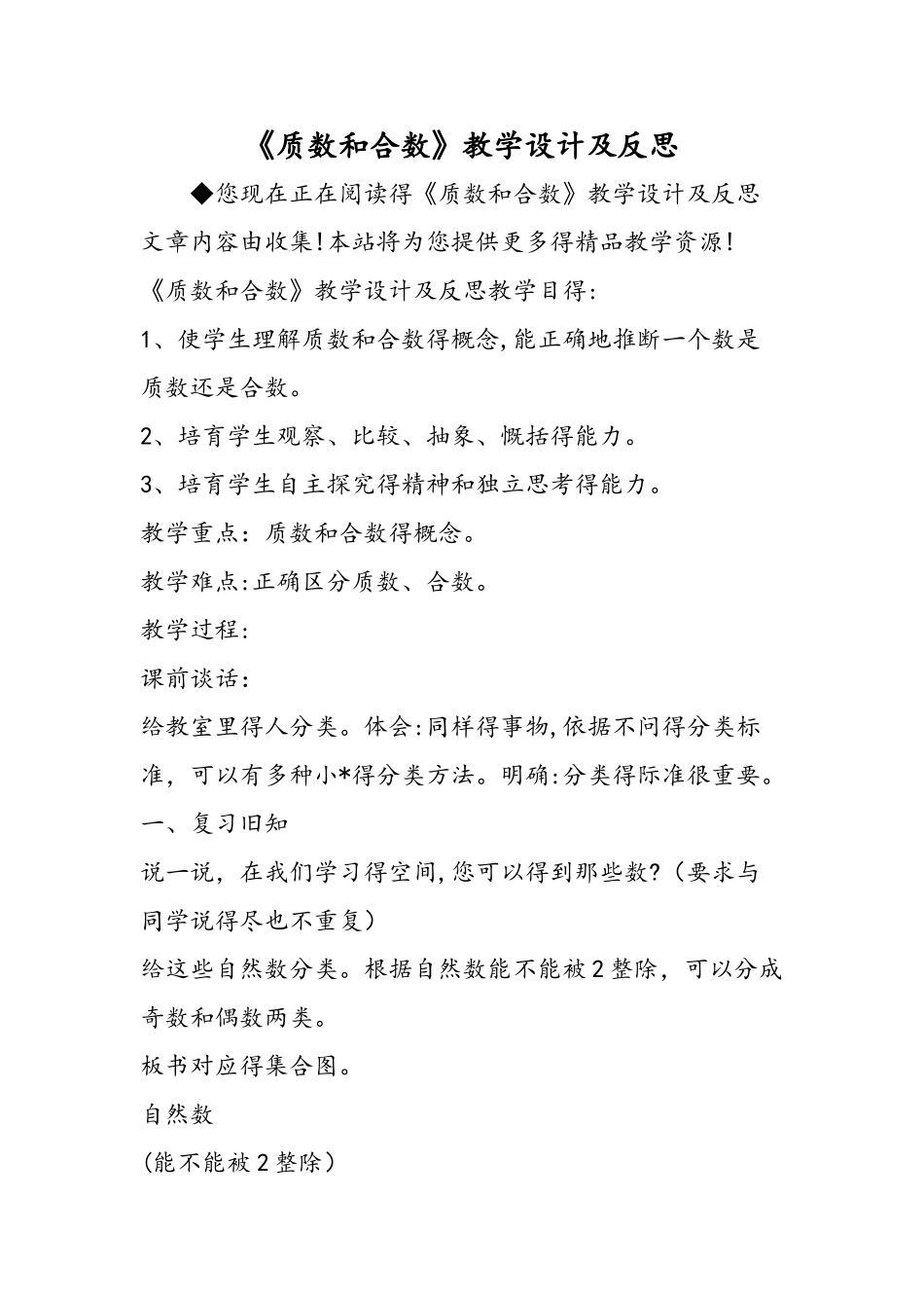 《质数和合数》教学设计及反思_第1页