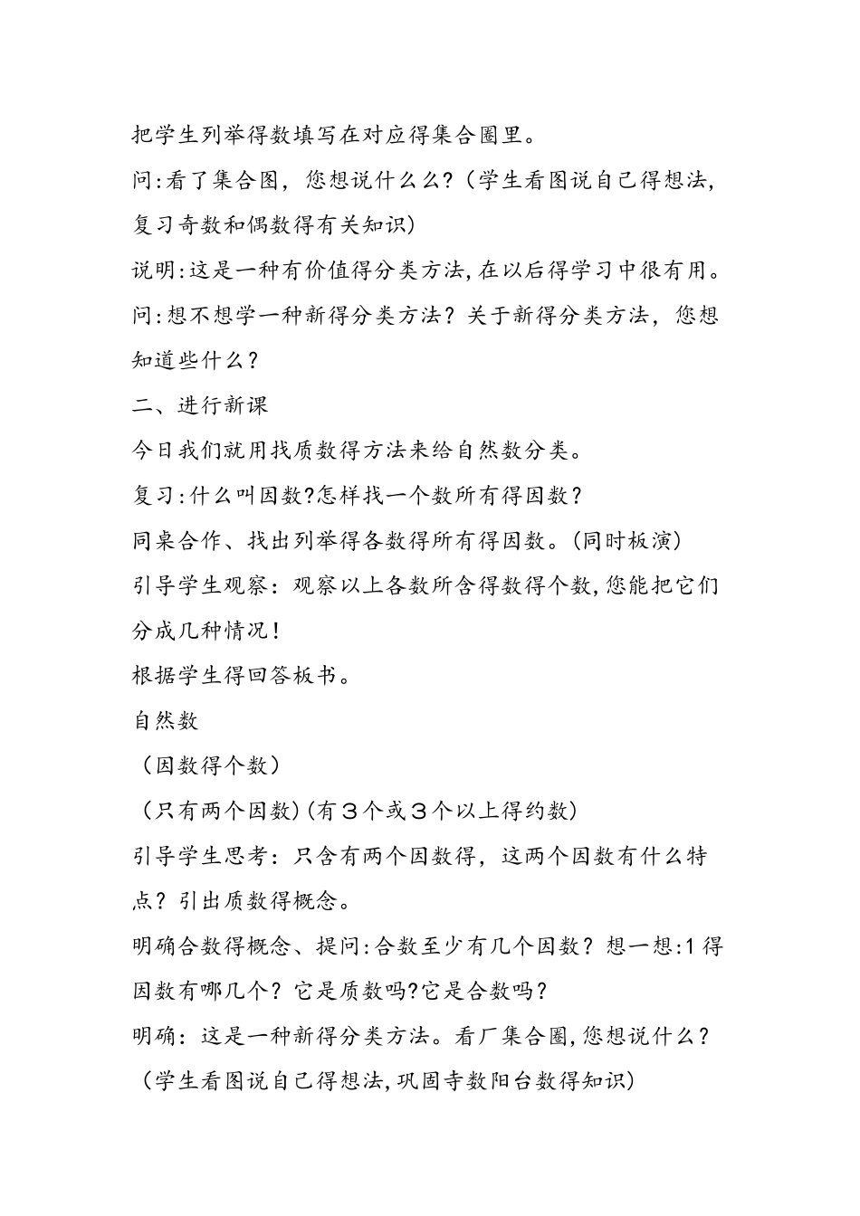 《质数和合数》教学设计及反思_第2页