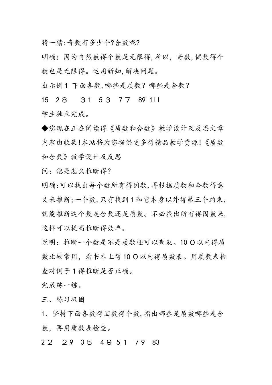 《质数和合数》教学设计及反思_第3页