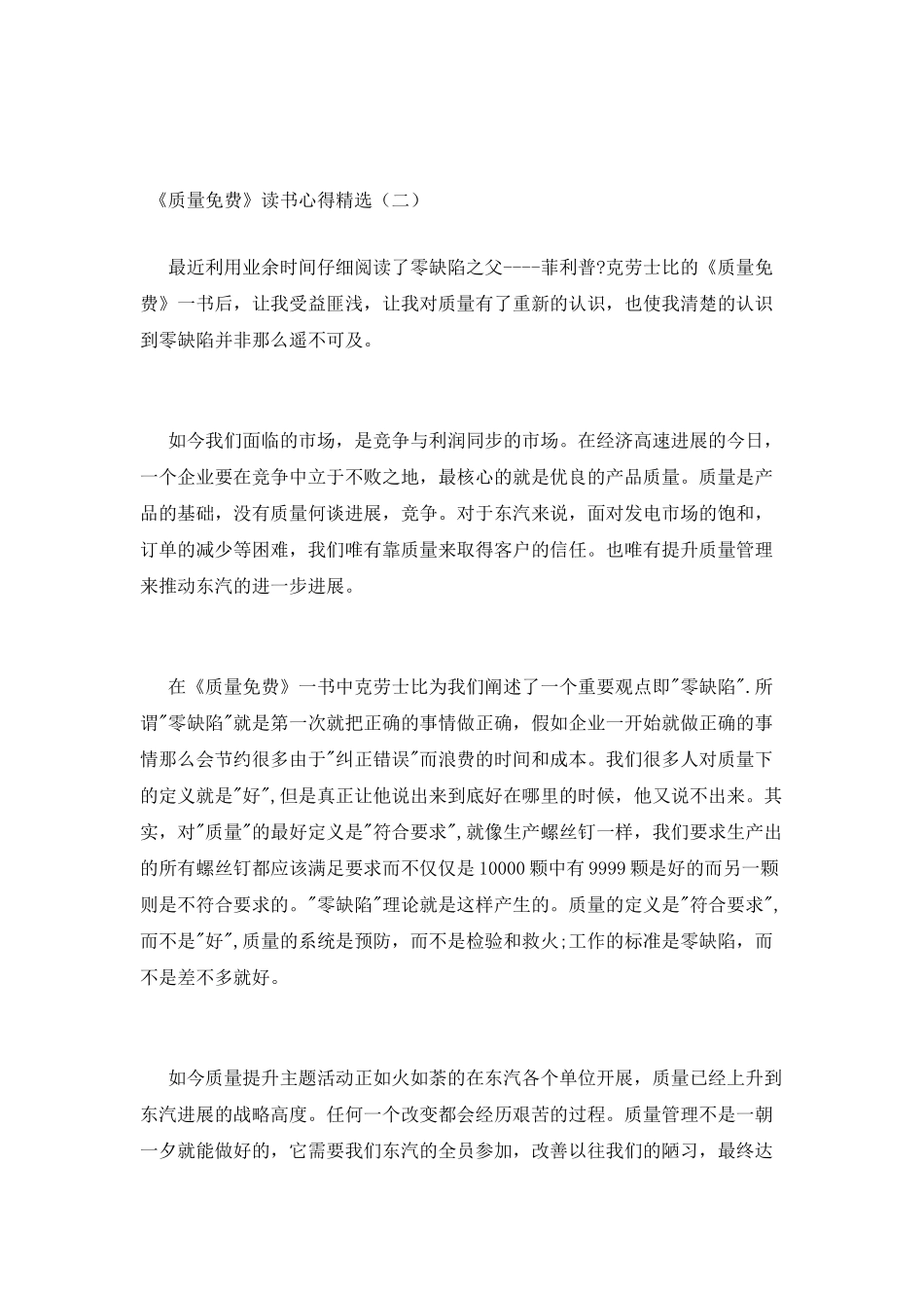 《质量免费》读书心得精选_第2页