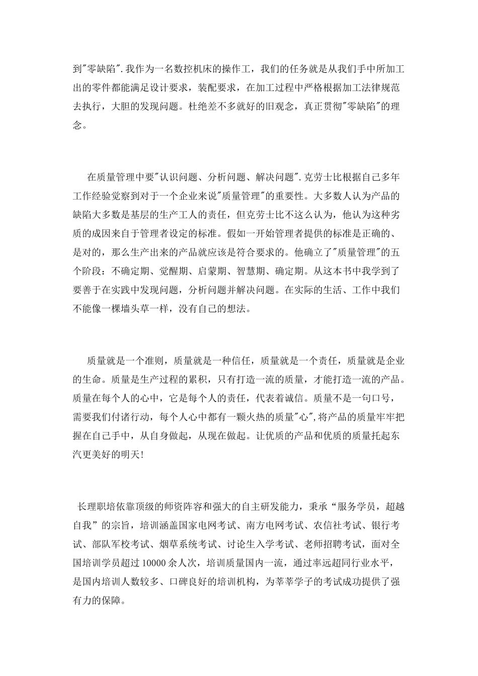《质量免费》读书心得精选_第3页