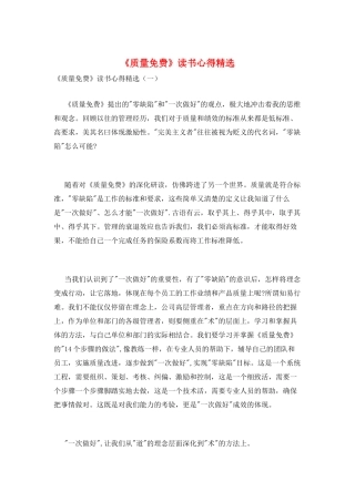 《质量免费》读书心得精选