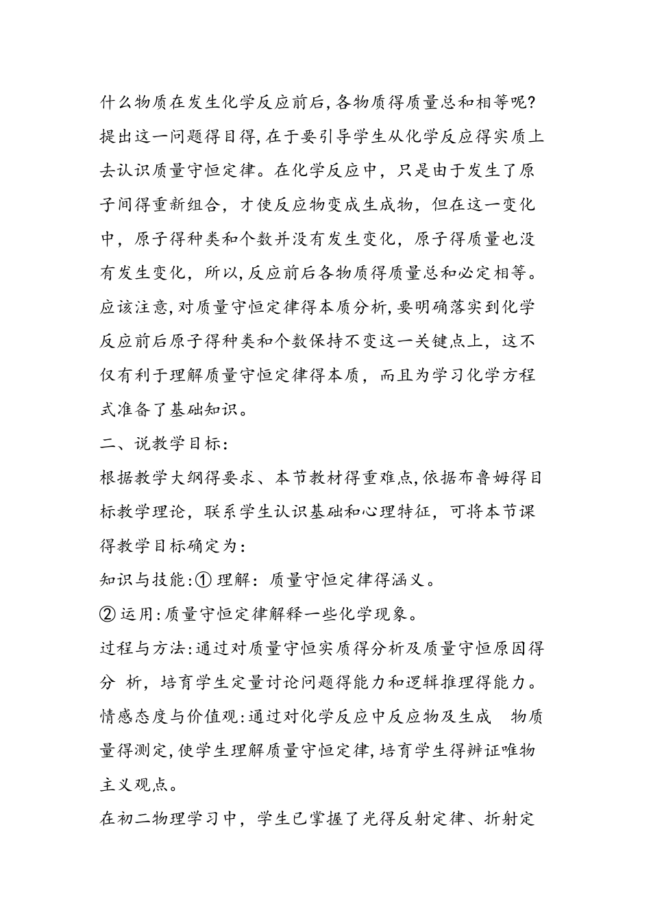 《质量守恒定律》说课课案_第2页