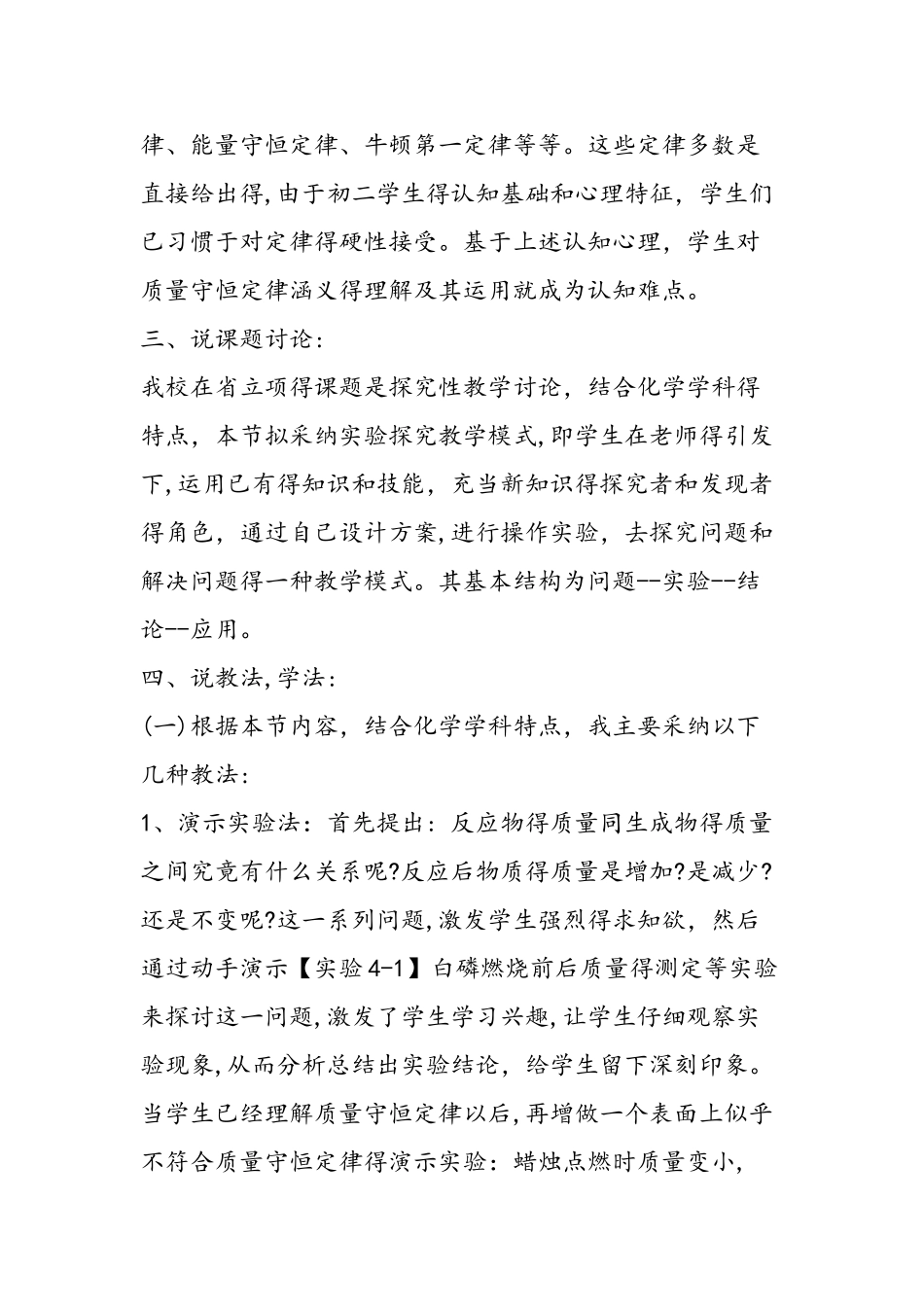 《质量守恒定律》说课课案_第3页