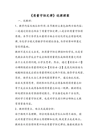 《质量守恒定律》说课课案