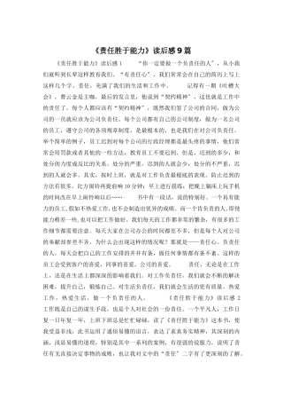 《责任胜于能力》读后感9篇