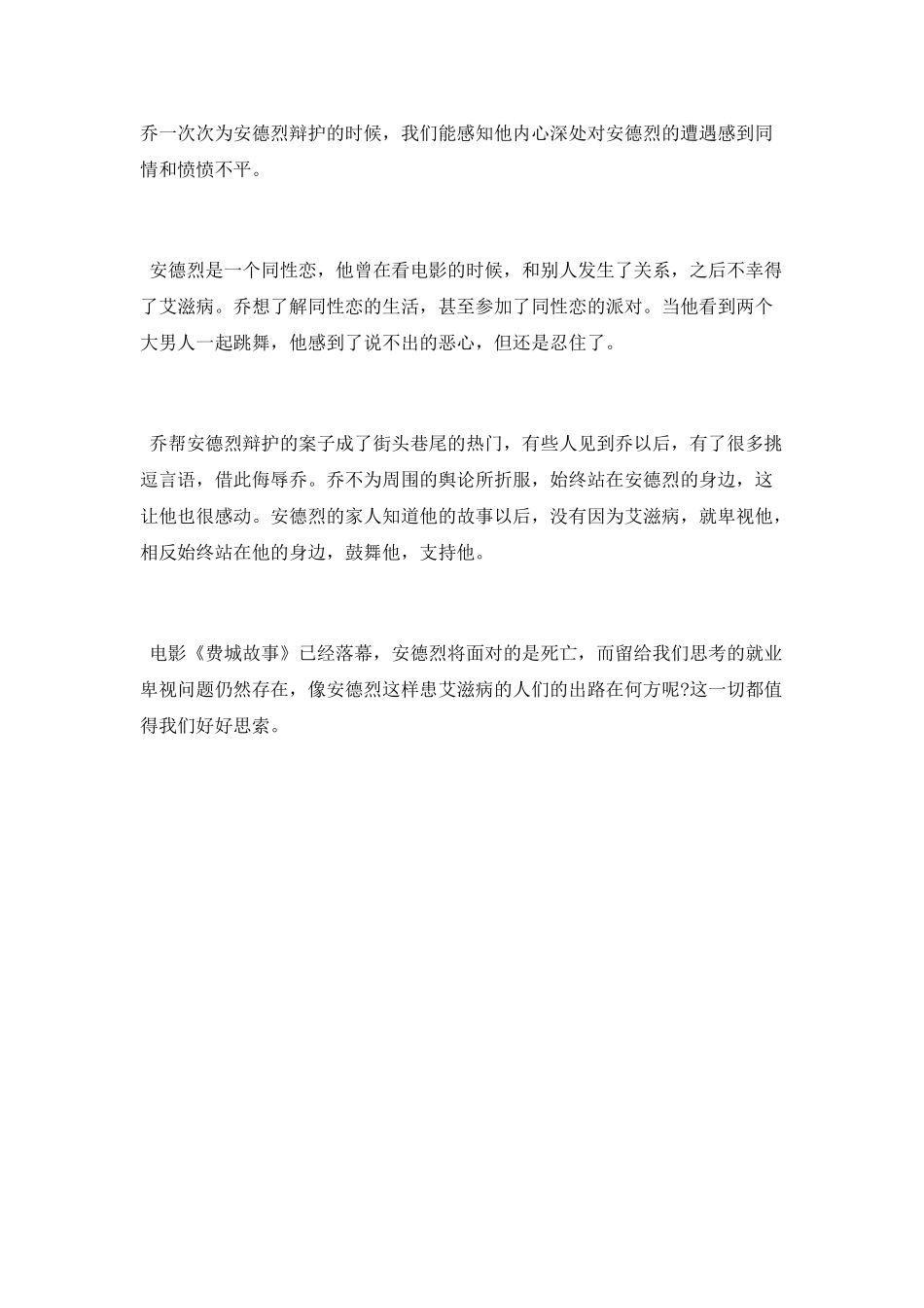 《费城故事》观后感_第2页