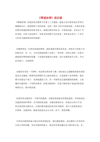 《费城故事》观后感