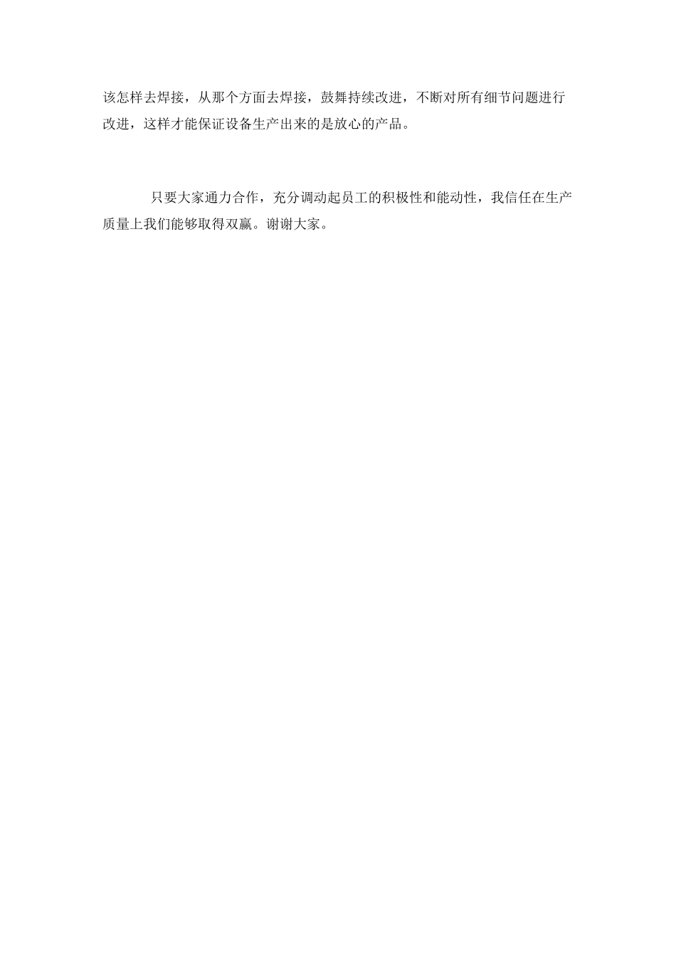 《质量意识永远在我心中》演讲稿_第2页