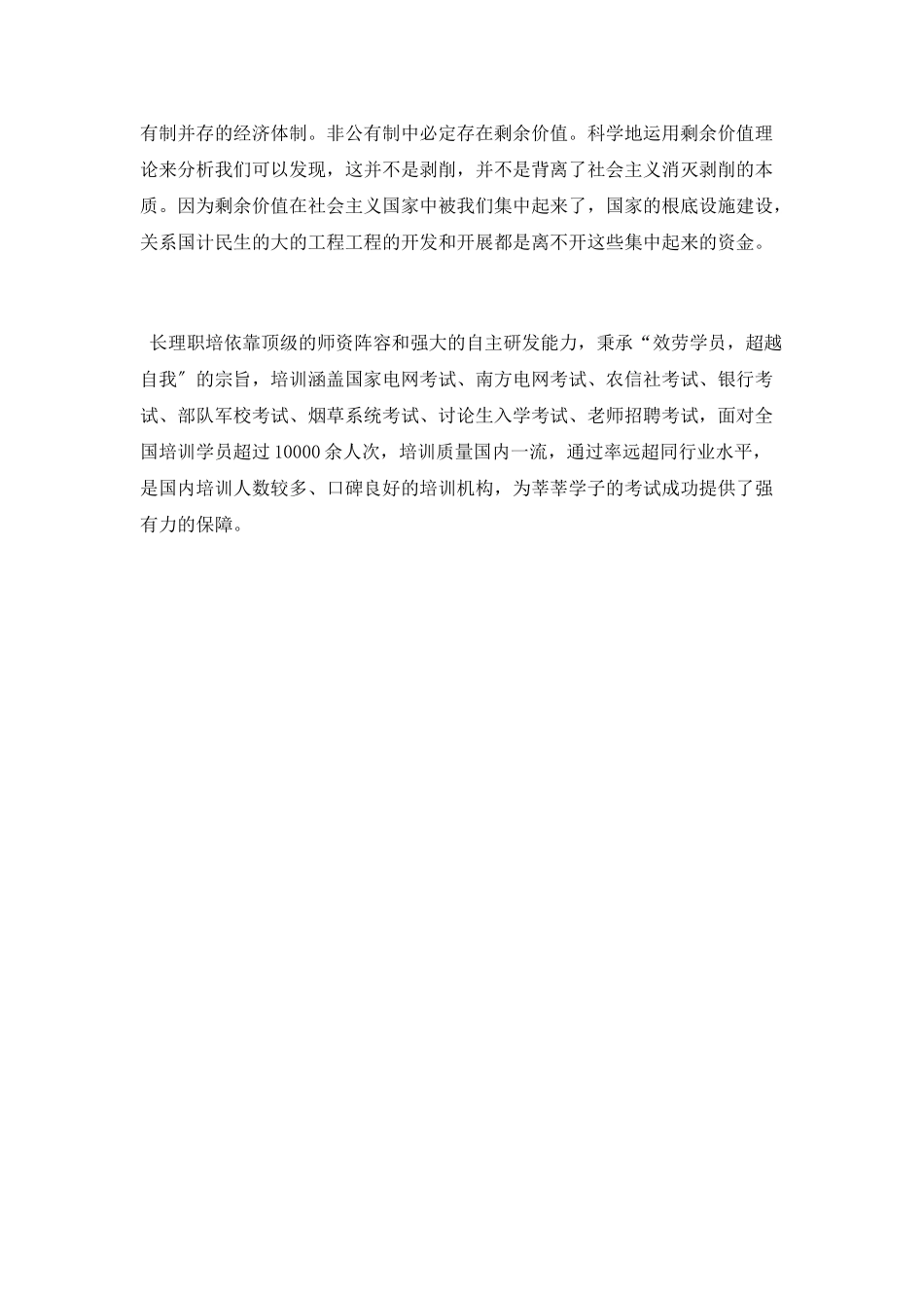 《资本论》读书心得600字_第2页