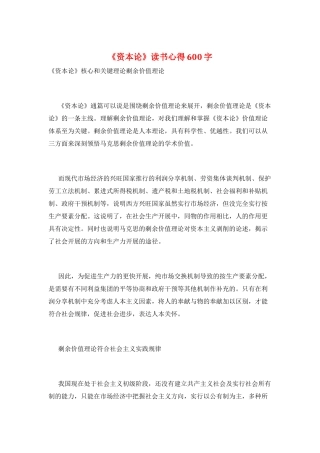 《资本论》读书心得600字