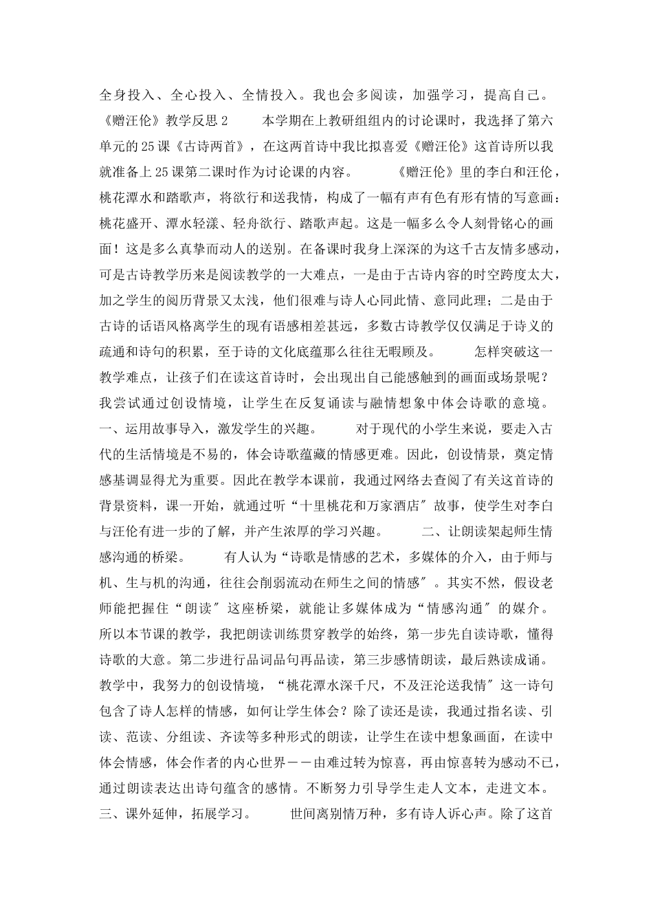 《赠汪伦》教学反思_第2页