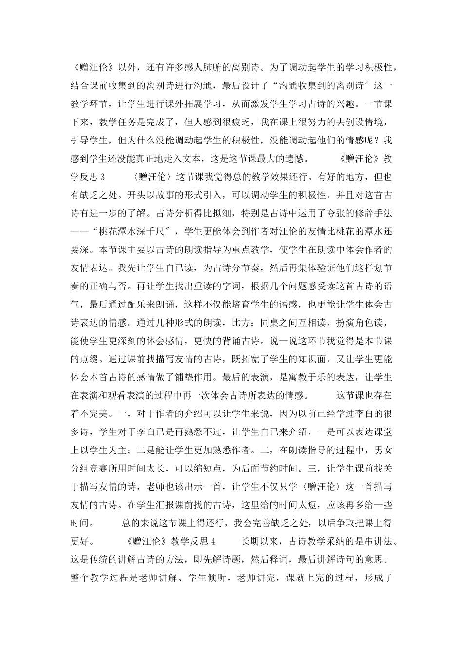 《赠汪伦》教学反思_第3页