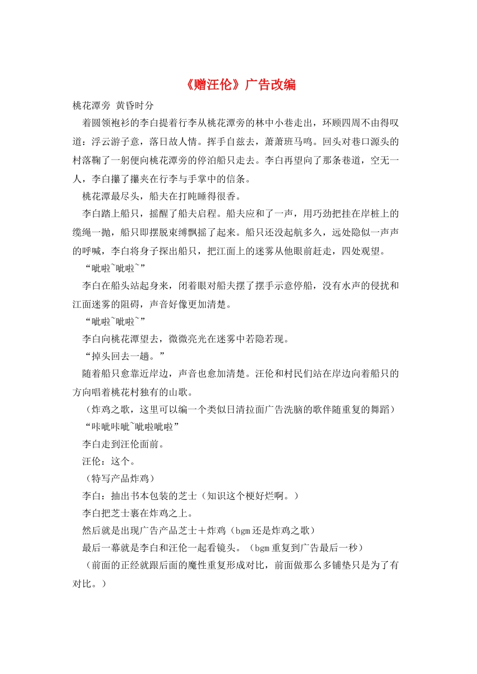 《赠汪伦》广告改编_第1页