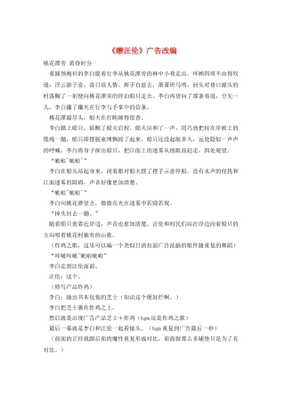 《赠汪伦》广告改编