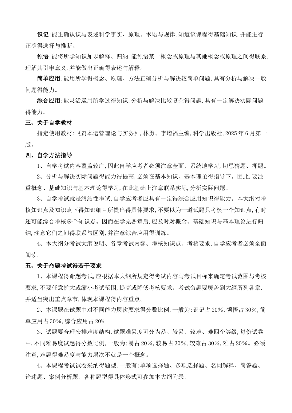 《资本运营理论与实务》习题_第2页