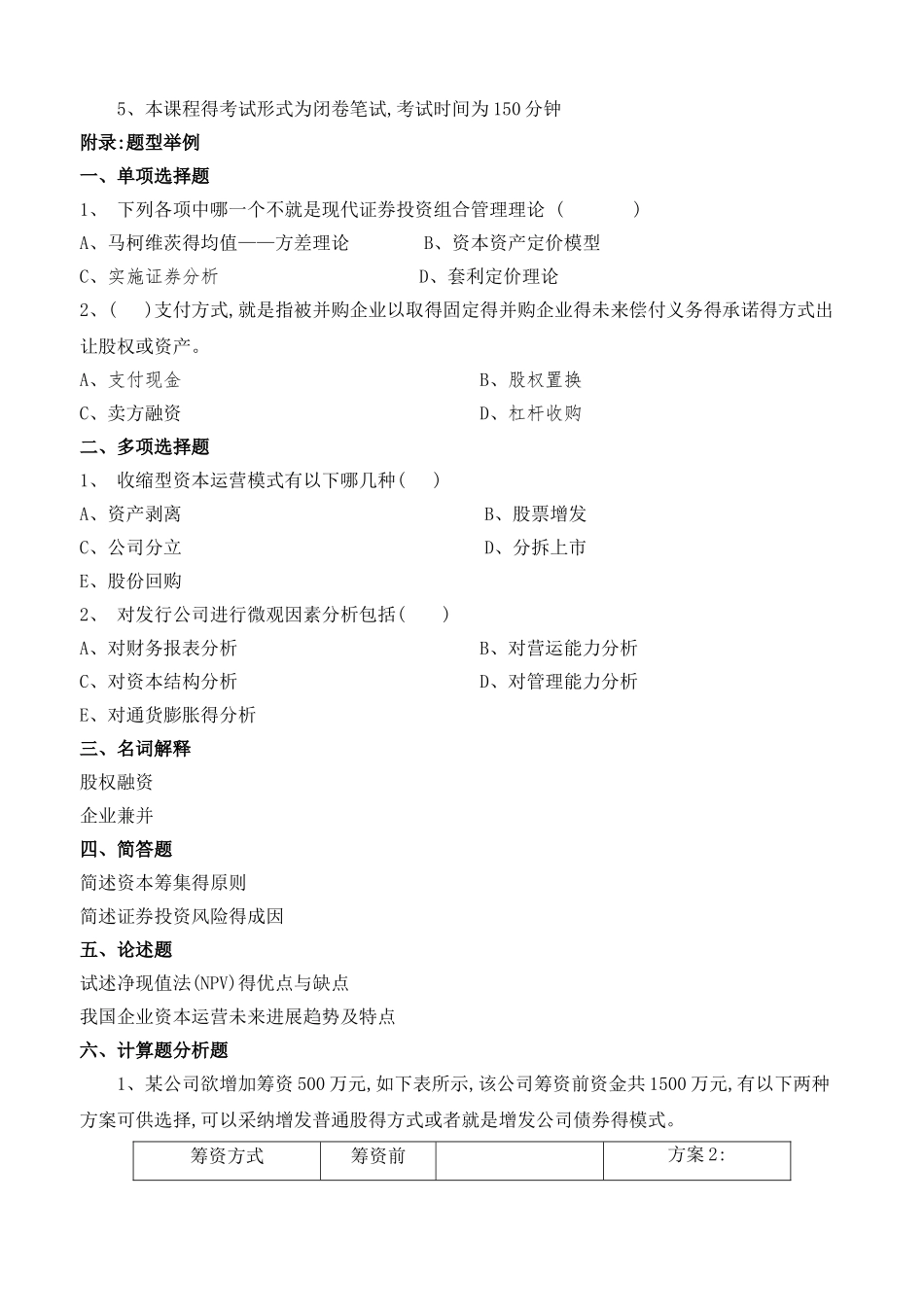 《资本运营理论与实务》习题_第3页