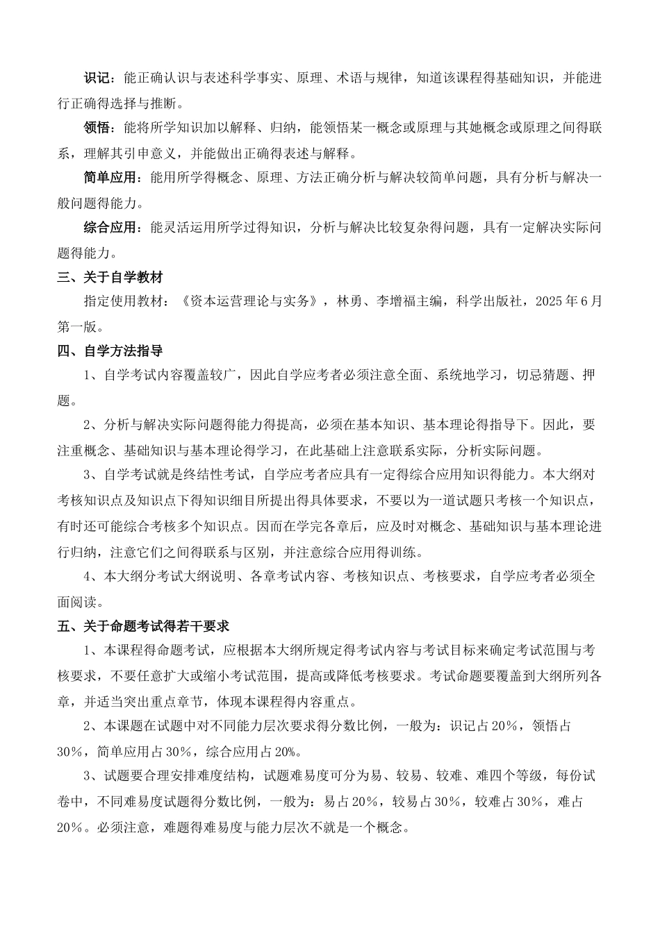 《资本运营理论与实务》习题资料_第2页
