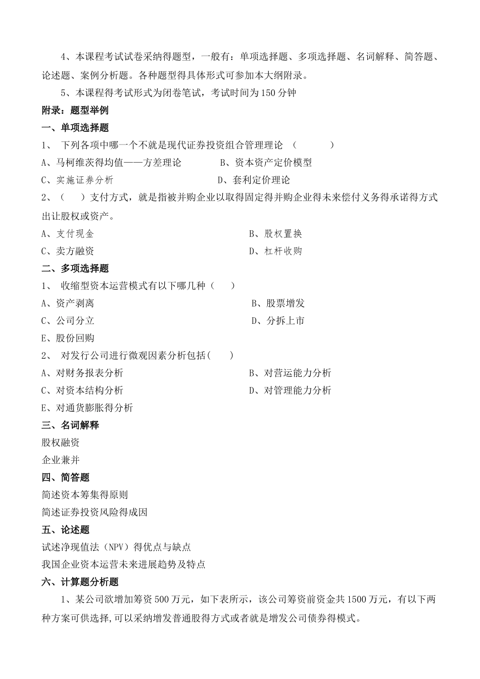 《资本运营理论与实务》习题资料_第3页