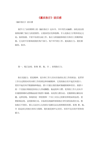 《赢在执行》读后感