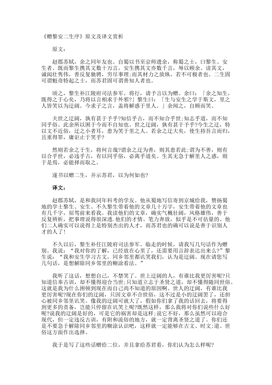 《赠黎安二生序》原文及译文赏析_第1页