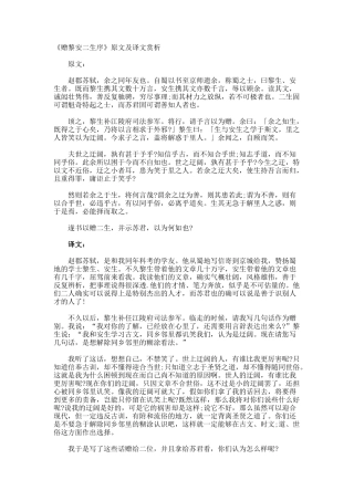 《赠黎安二生序》原文及译文赏析