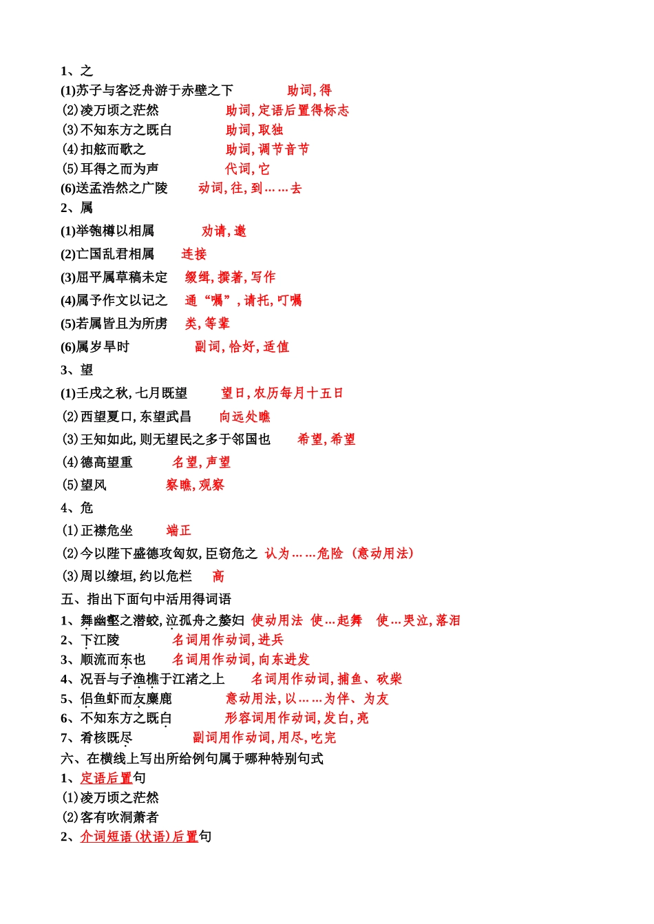 《赤壁赋》练习及答案_第2页