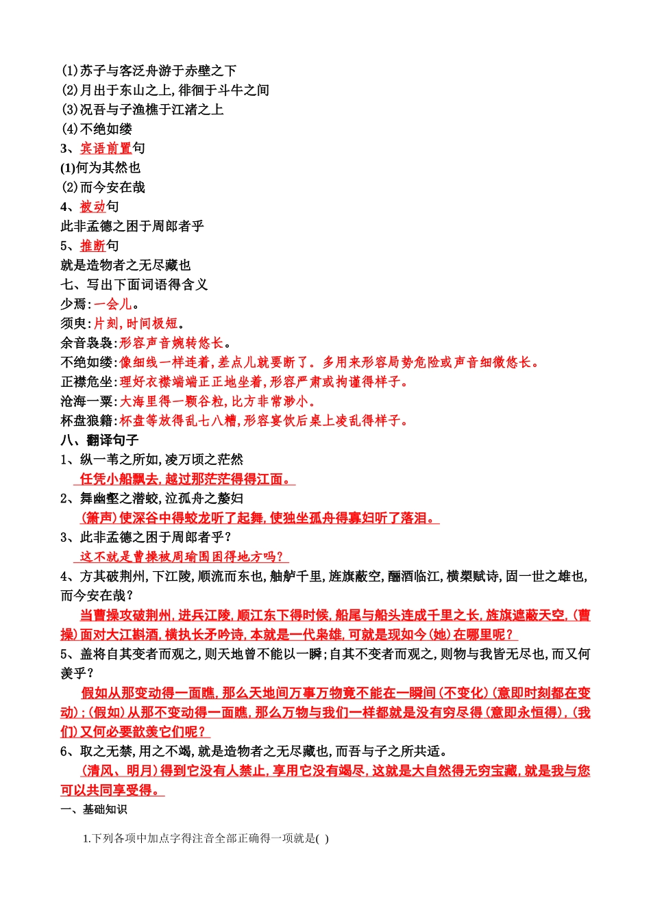 《赤壁赋》练习及答案_第3页