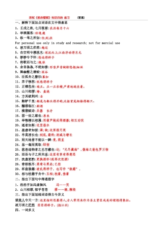 《赤壁赋》练习及答案
