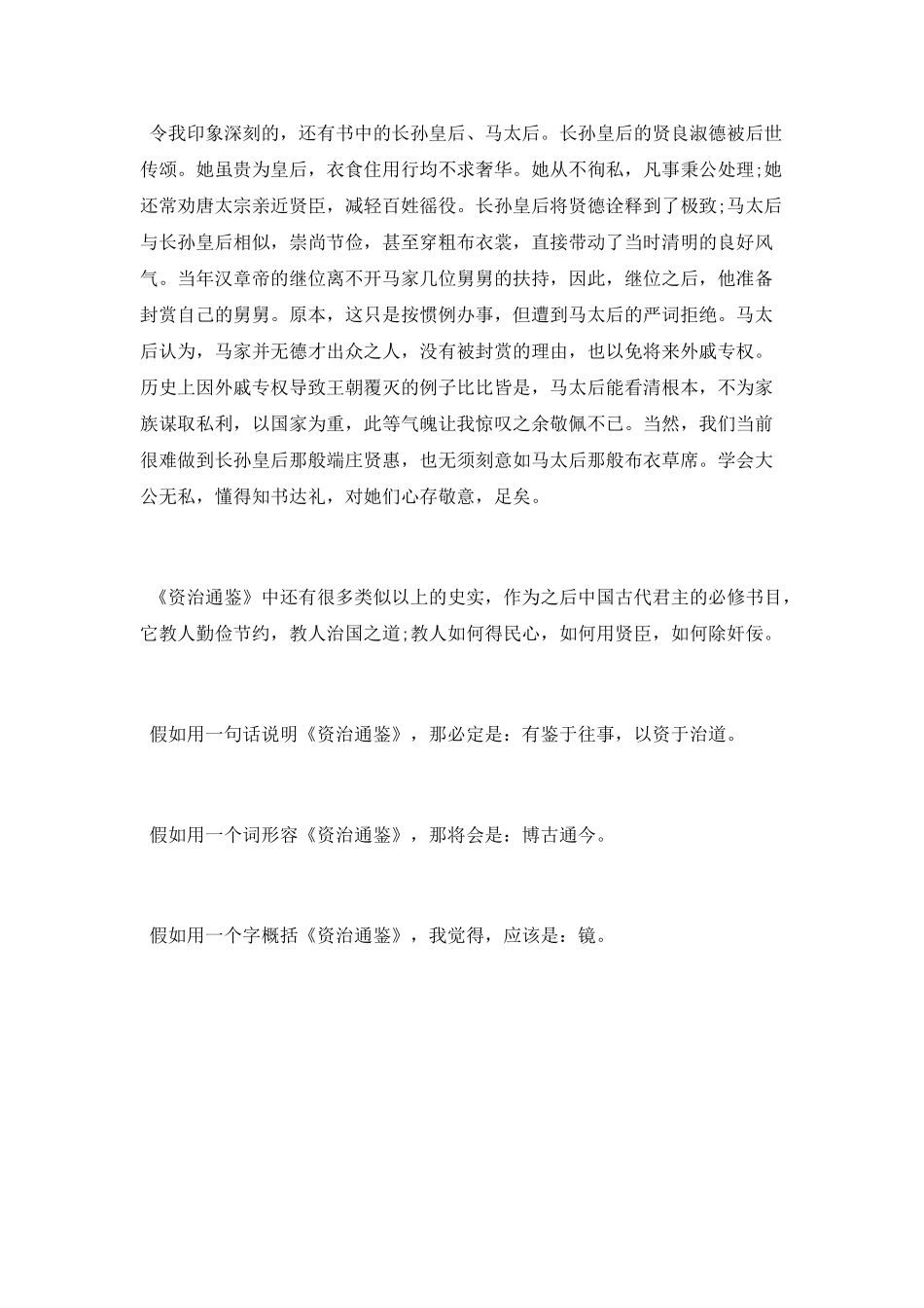 《资治通鉴》读后感_第2页