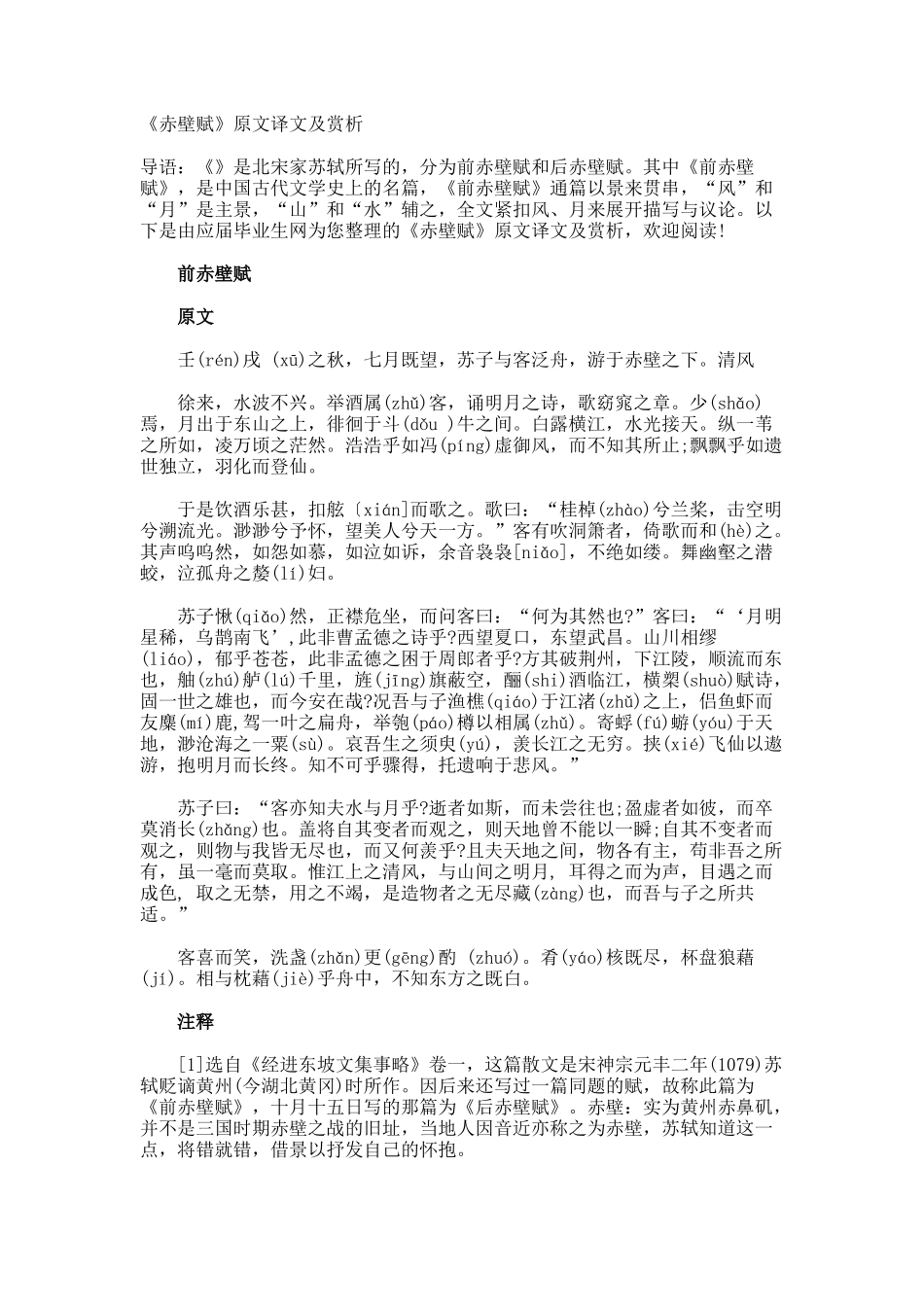 《赤壁赋》原文译文及赏析_第1页