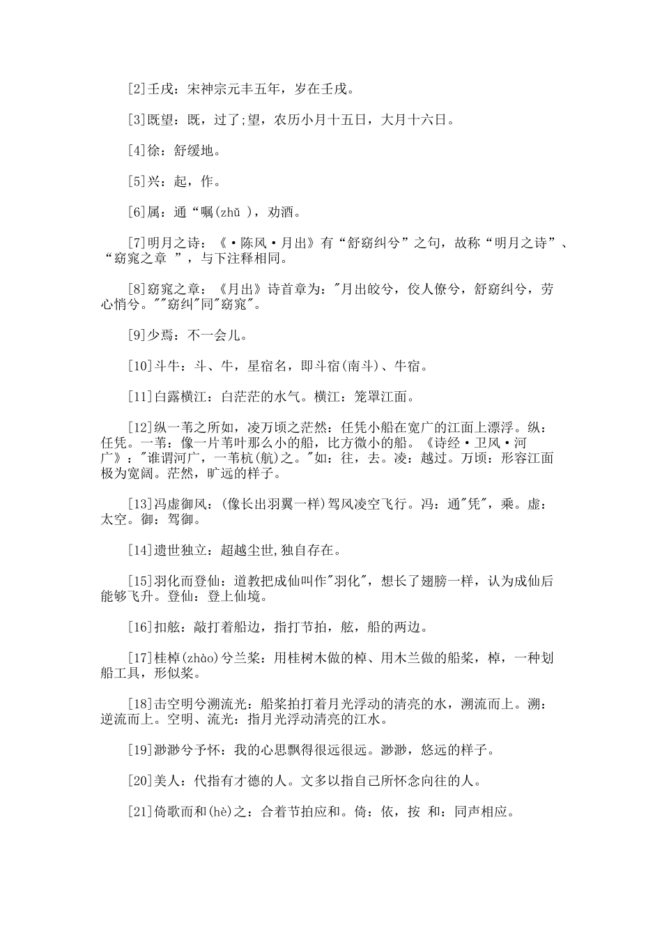 《赤壁赋》原文译文及赏析_第2页