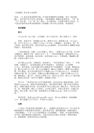 《赤壁赋》原文译文及赏析