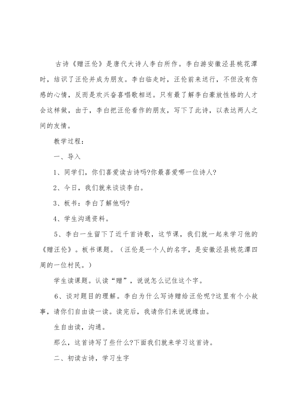 《赠汪伦》教学设计三篇_第2页