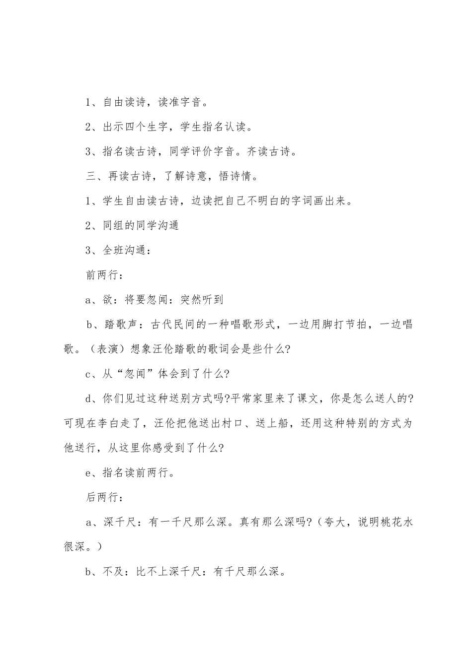 《赠汪伦》教学设计三篇_第3页