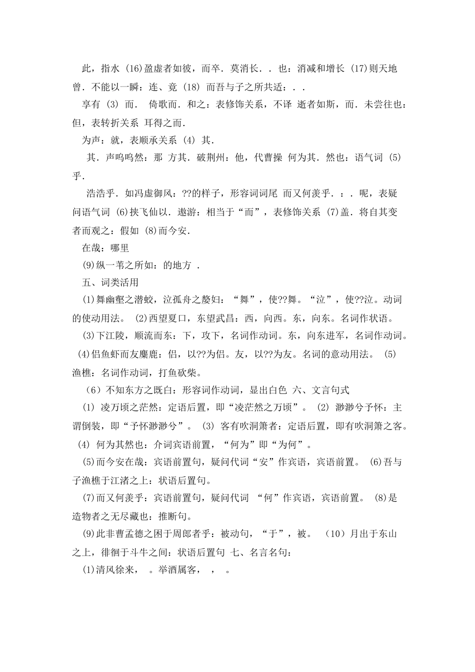 《赤壁赋》文言知识点归纳_第2页