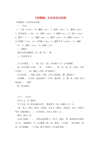 《赤壁赋》文言知识点归纳