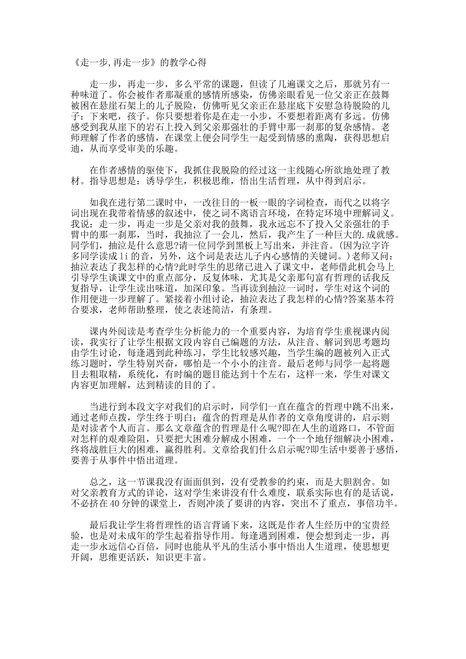 《走一步-再走一步》的教学心得_第1页