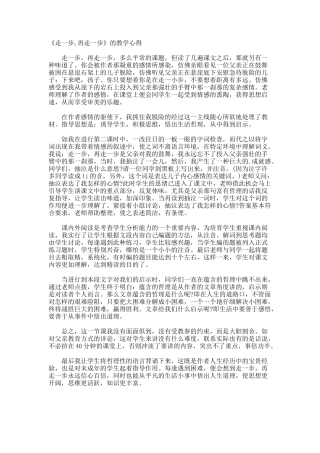 《走一步-再走一步》的教学心得