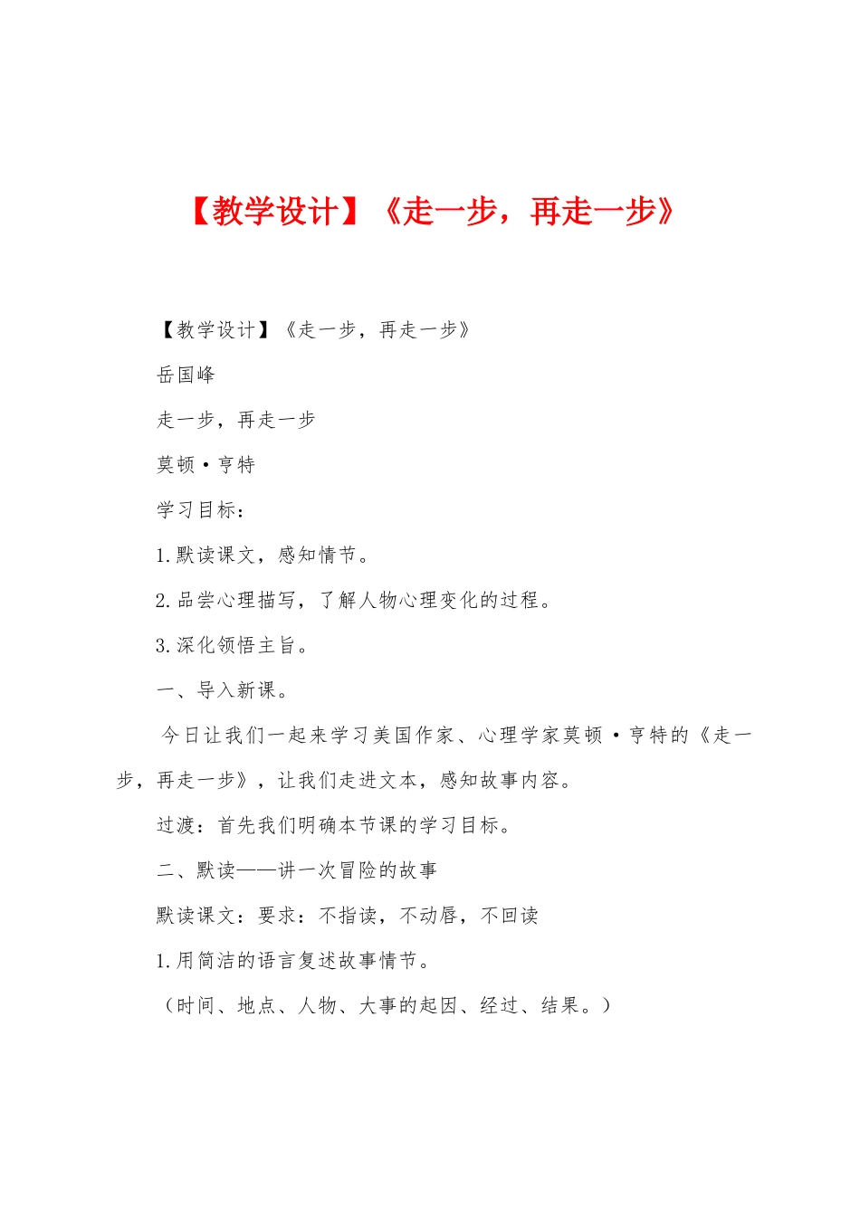 《走一步-再走一步》_第1页