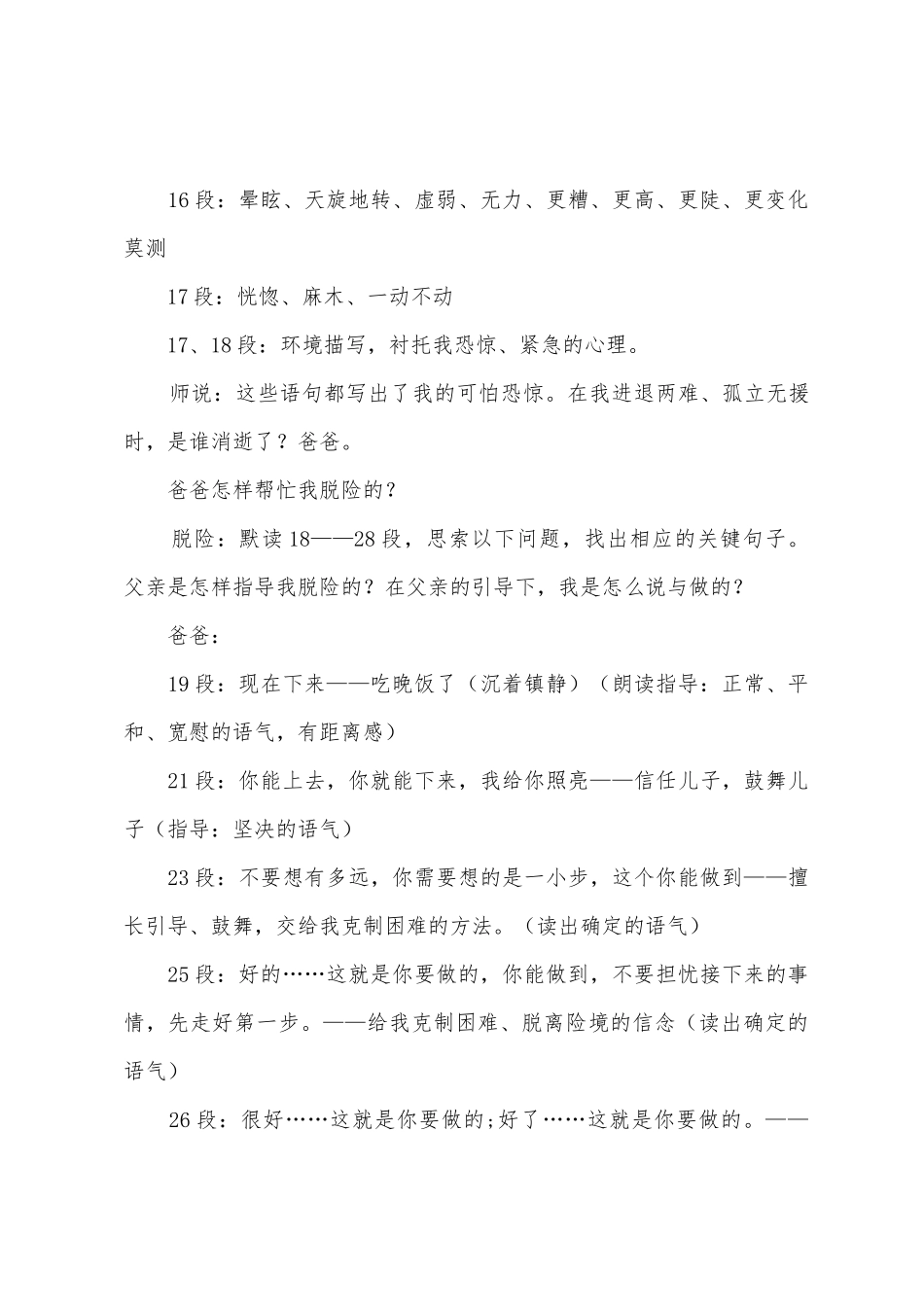 《走一步-再走一步》_第3页