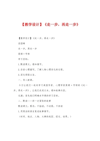 《走一步-再走一步》