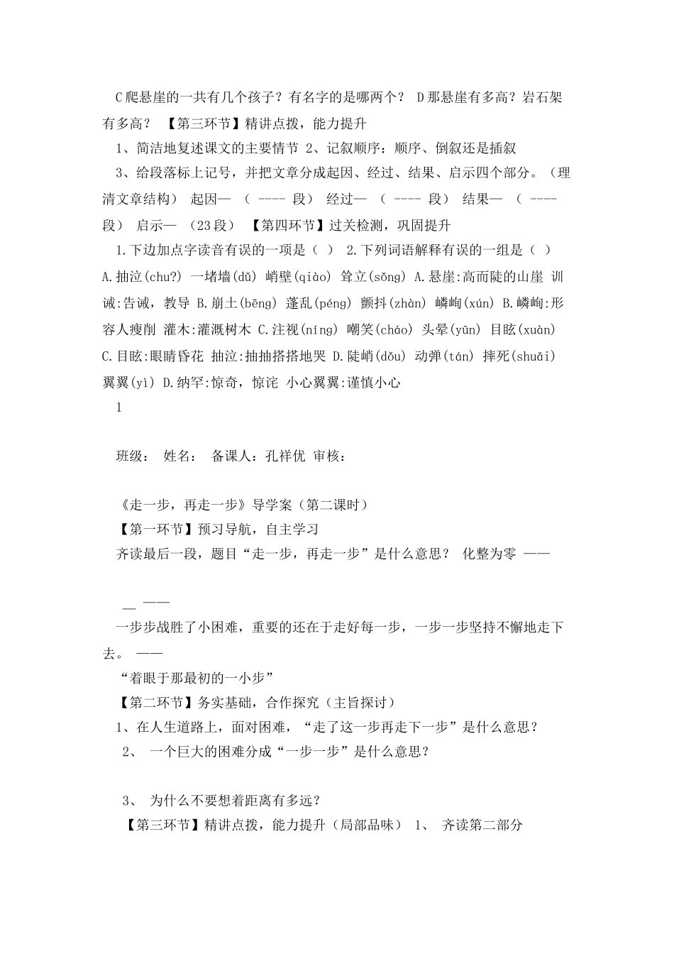 《走一步-再走一步》导学案生用_第2页
